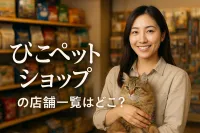 ひごペットショップの店舗一覧はどこ？